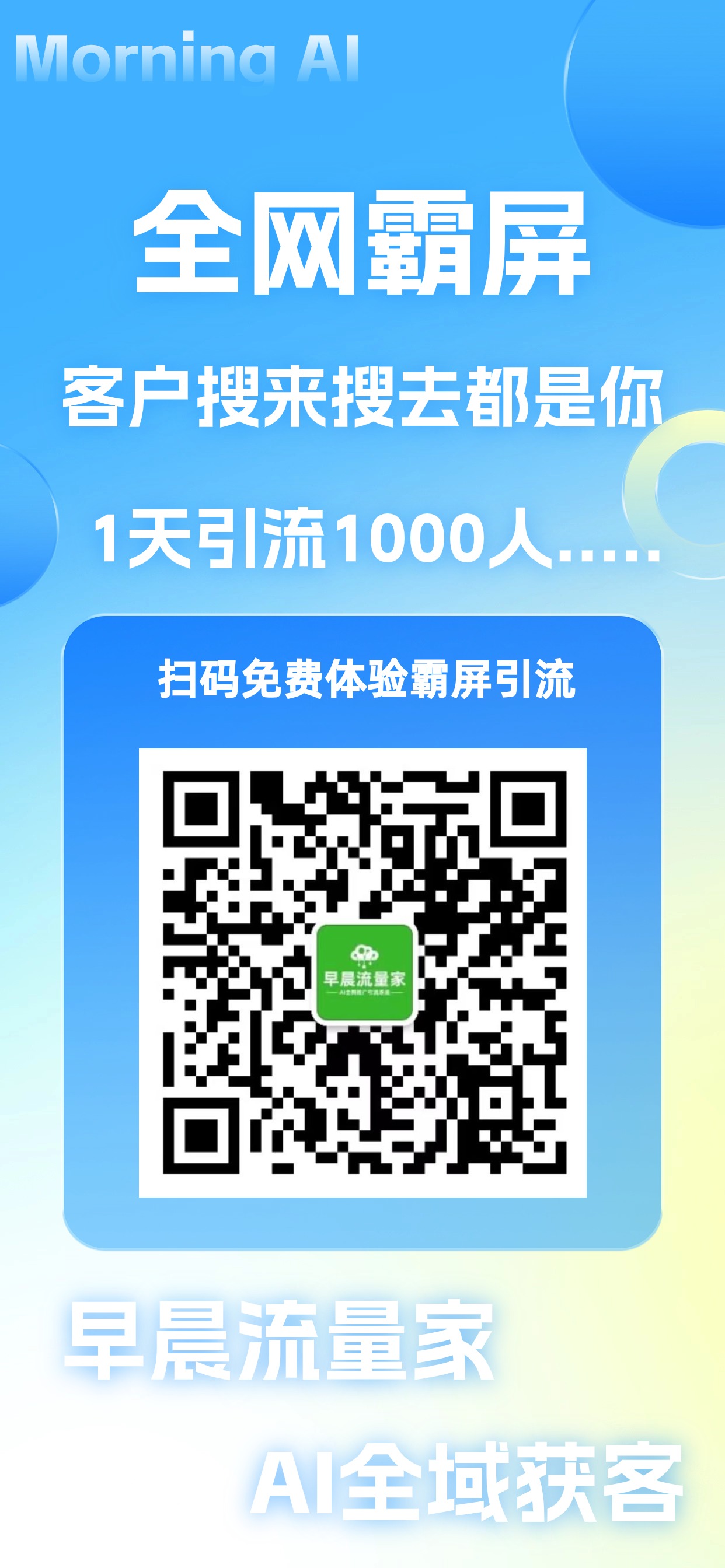 早晨流量家竖版.jpg