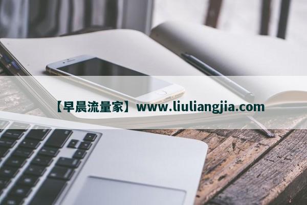 如何定位目标客户群体并精准获取他们?