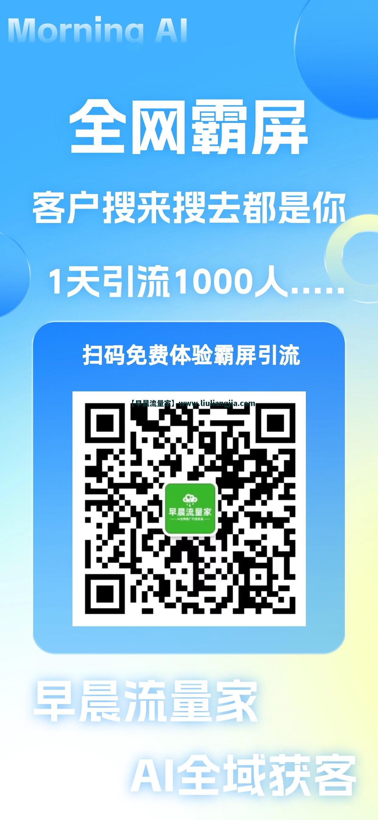 早晨流量家竖版.jpg