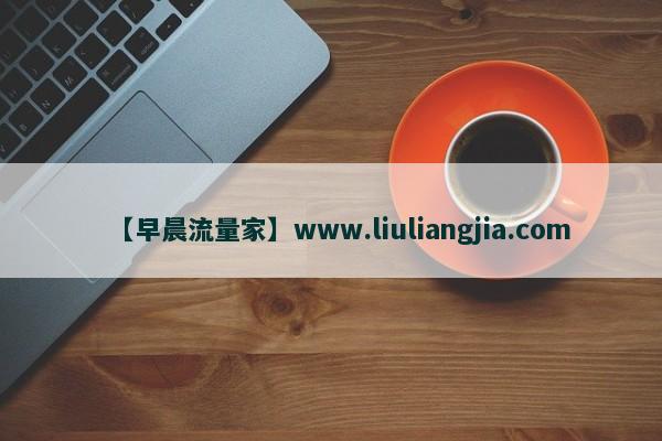获客效率革命：微信公众号时代的精准营销策略