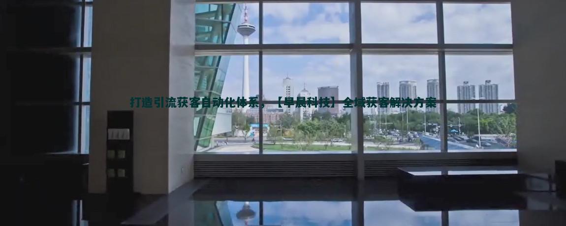 文化差异尊重：流量获客新视角