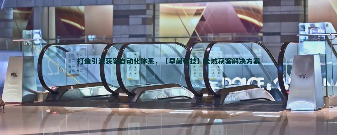 SEO优化：流量获客的金钥匙
