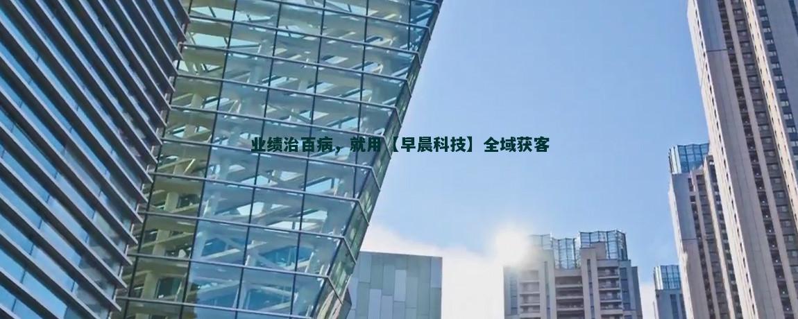 智能家居解决方案：如何有效实现流量获客