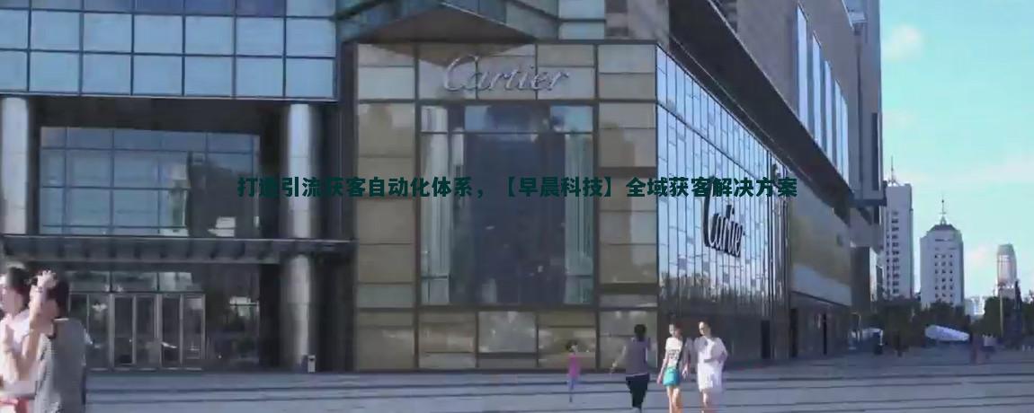 微信公众号流量获客全攻略