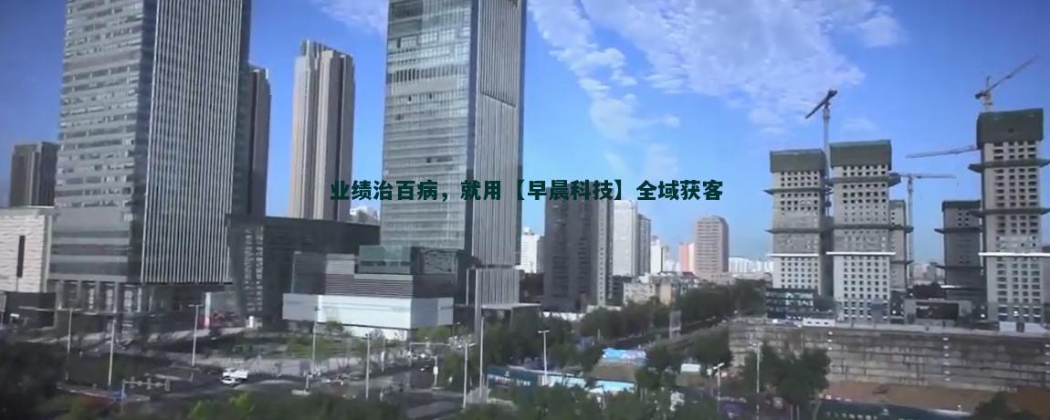 合作伙伴关系下的流量获客策略