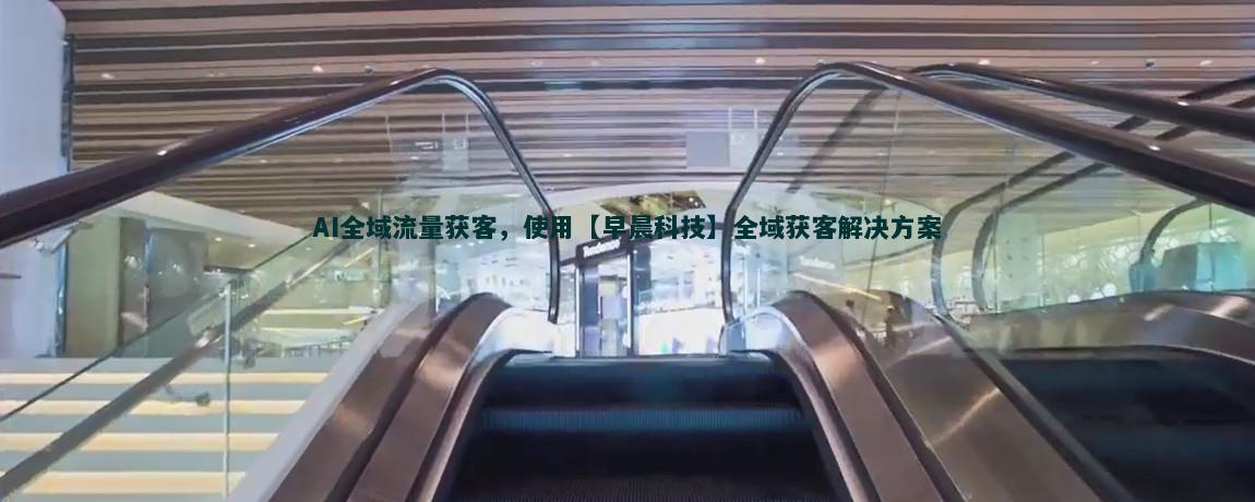 高效流量获客策略揭秘