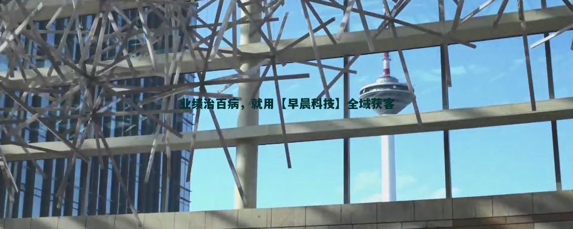 论坛社区如何高效实现流量获客