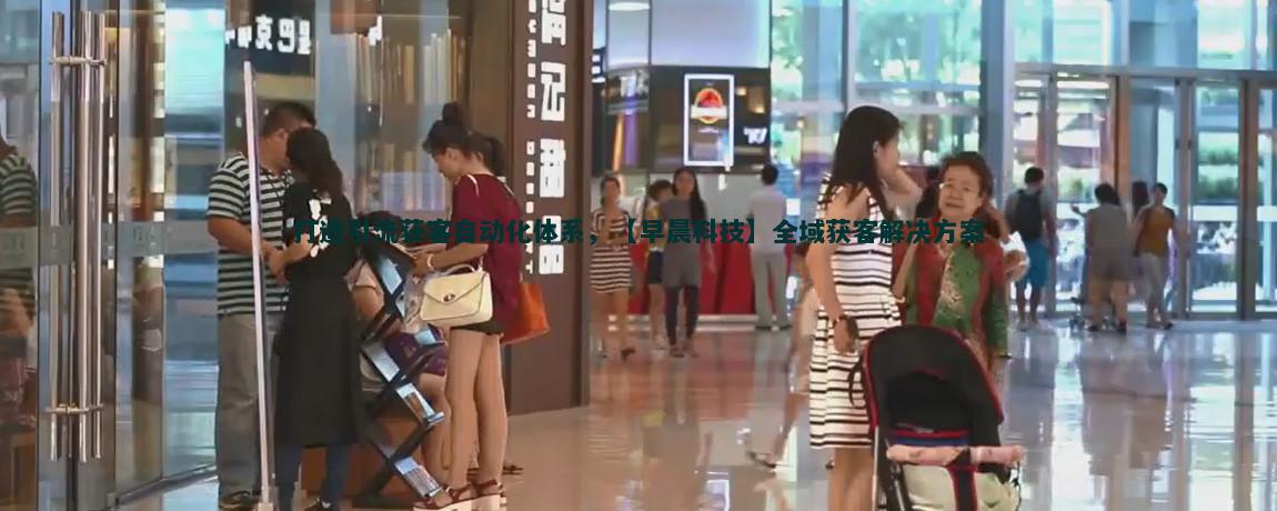 流量获客AI智能助手：新时代的营销利器