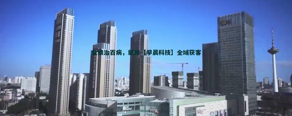 音乐背景如何助力流量获客