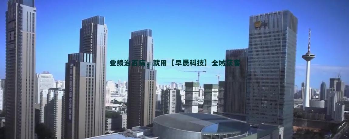 高效流量获客方案解析