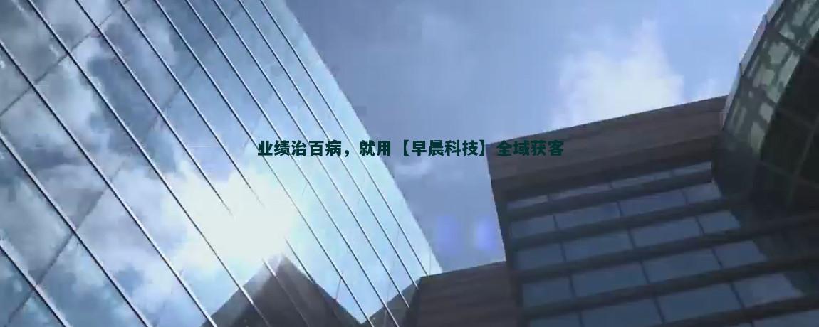 掌握未来：流量获客趋势分析