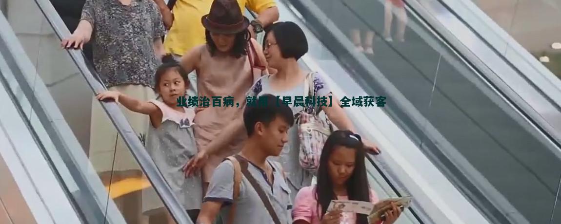 视频平台流量获客策略解析