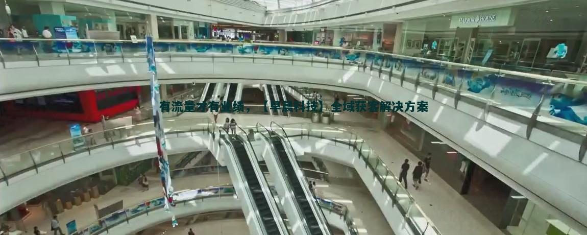 公益活动：流量获客新思路