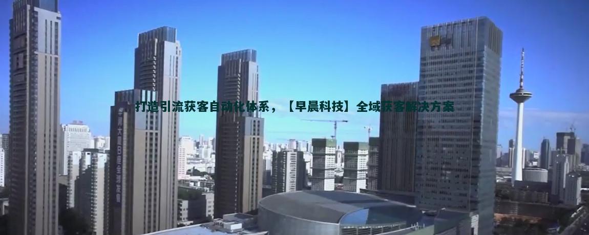 流量获客：个性化推荐的力量