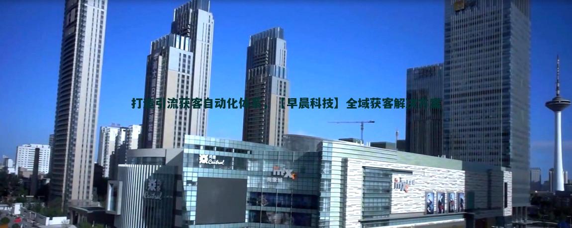线下活动如何有效实现流量获客