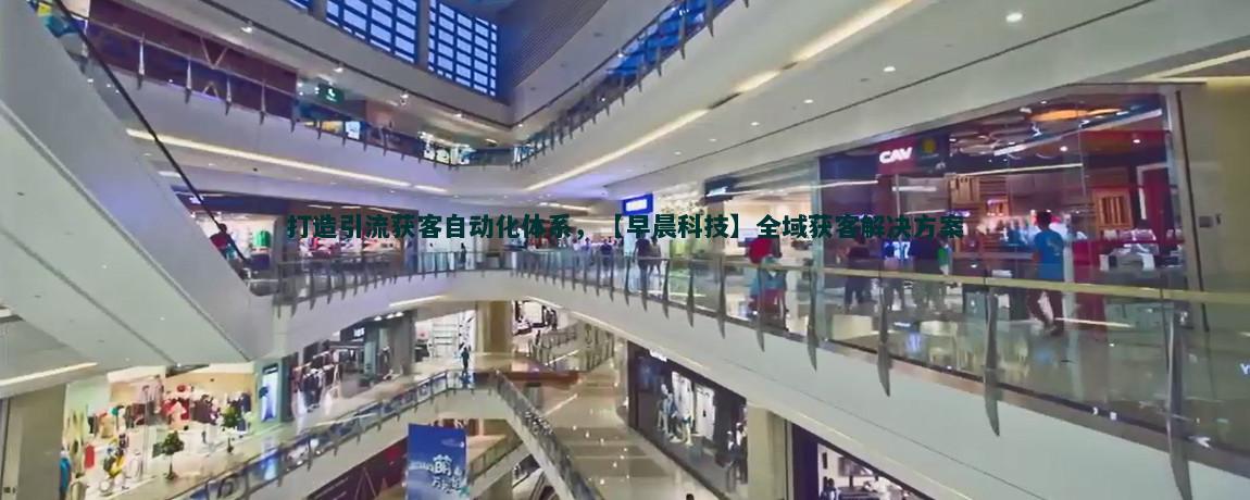 节日促销活动，高效流量获客策略