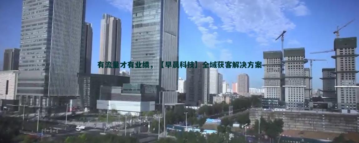 公益活动：流量获客新途径