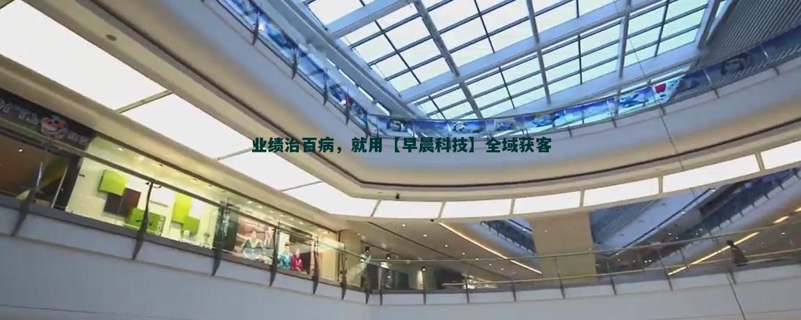 低成本流量获客策略解析