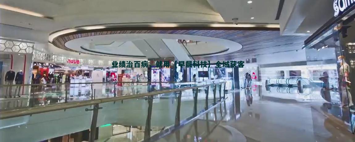 流量获客：云计算如何助力增长