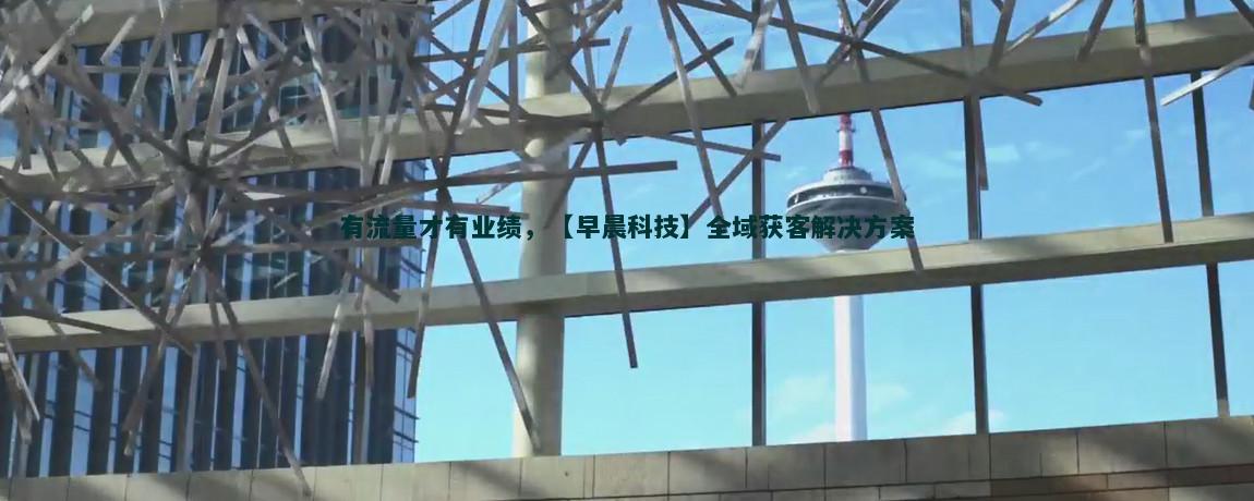 电子邮件营销：精准流量获客的秘密