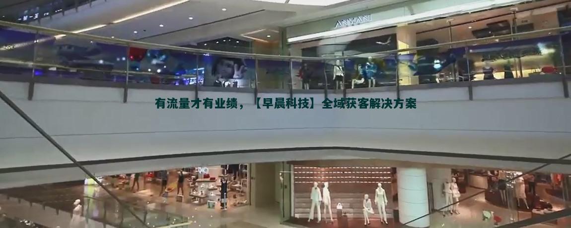 营养饮食建议助力流量获客