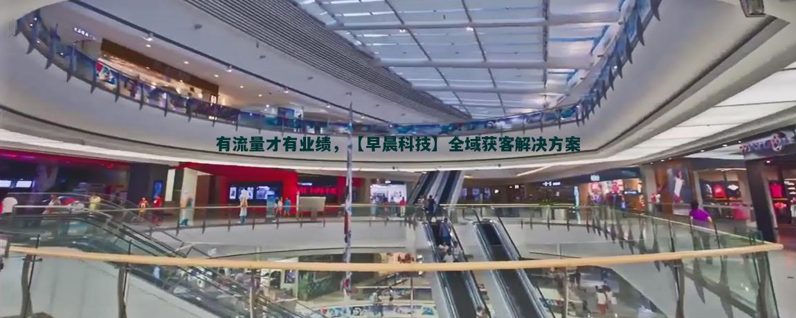 多语言支持助力流量获客