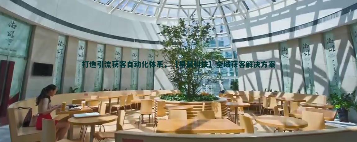 视频平台流量获客策略