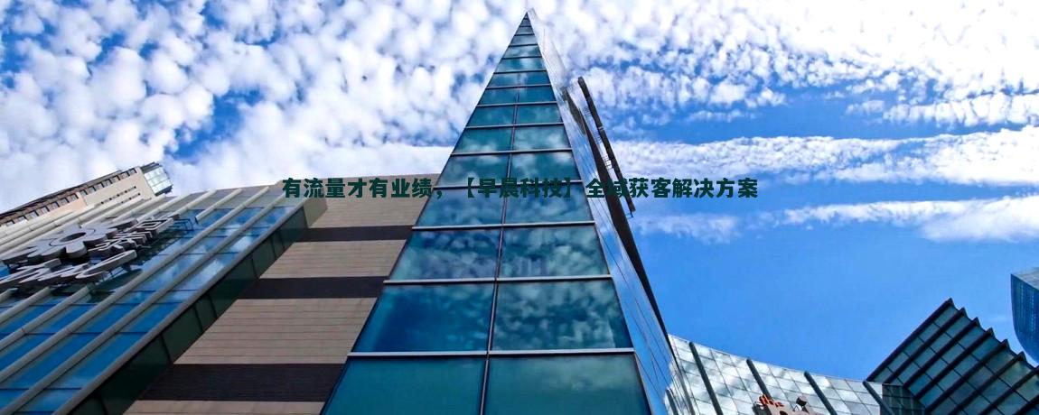 简化支付流程，提升流量获客效率