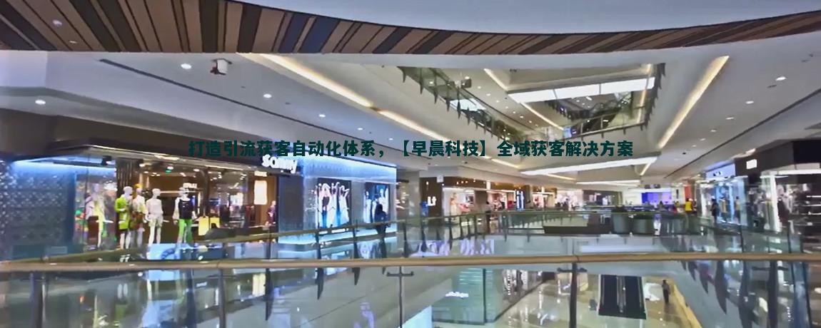 SEM投放：高效流量获客策略